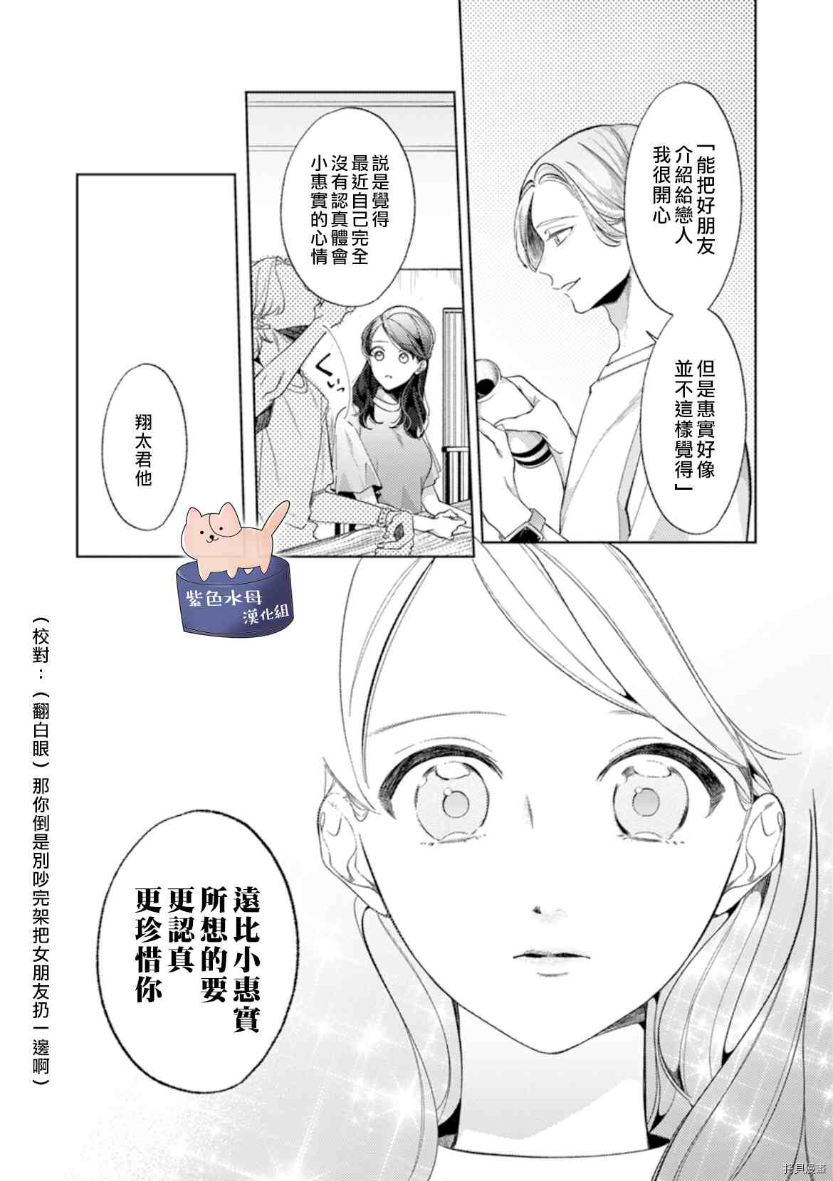 《静静被我娇惯》漫画最新章节第9话免费下拉式在线观看章节第【23】张图片