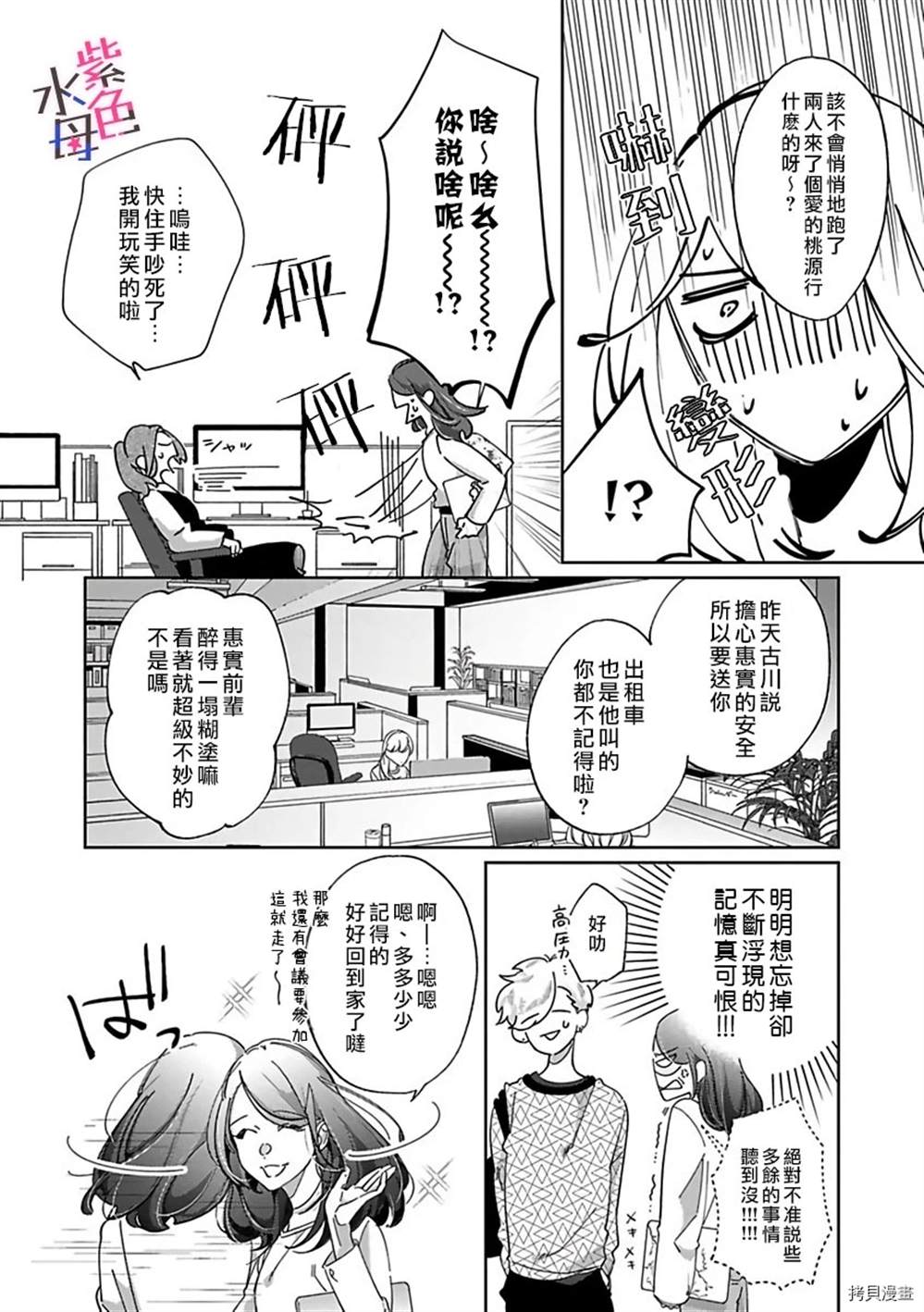 《静静被我娇惯》漫画最新章节第1话免费下拉式在线观看章节第【5】张图片