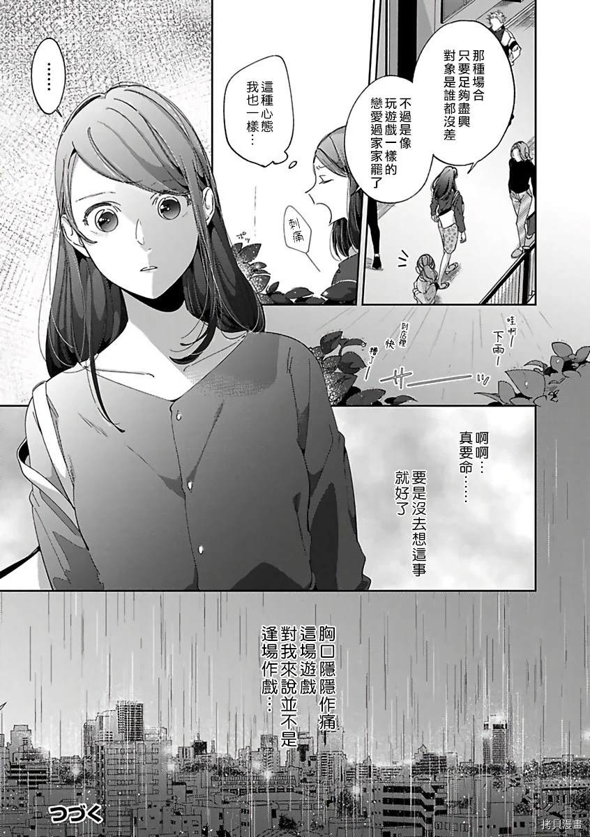 《静静被我娇惯》漫画最新章节第2话免费下拉式在线观看章节第【29】张图片