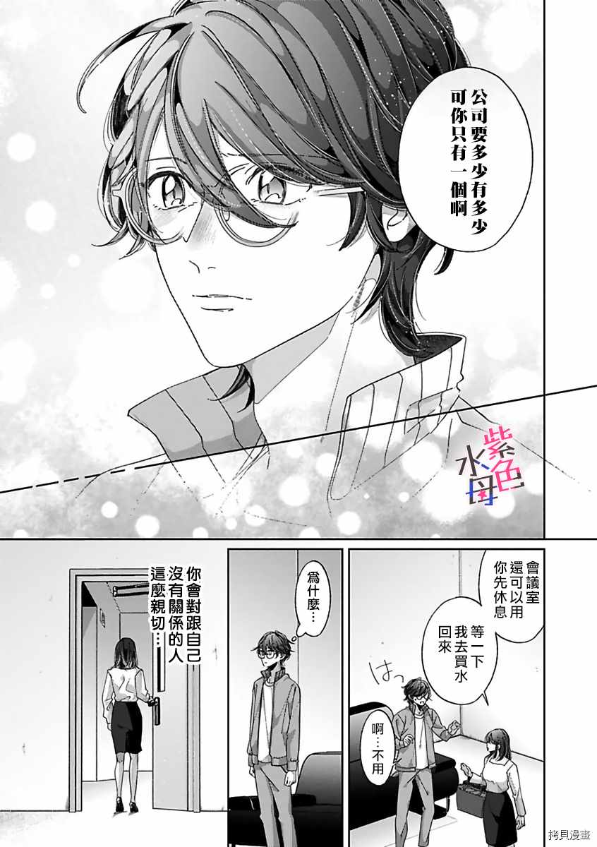 《静静被我娇惯》漫画最新章节第6话免费下拉式在线观看章节第【18】张图片