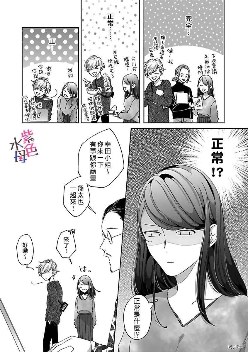 《静静被我娇惯》漫画最新章节第4话免费下拉式在线观看章节第【5】张图片