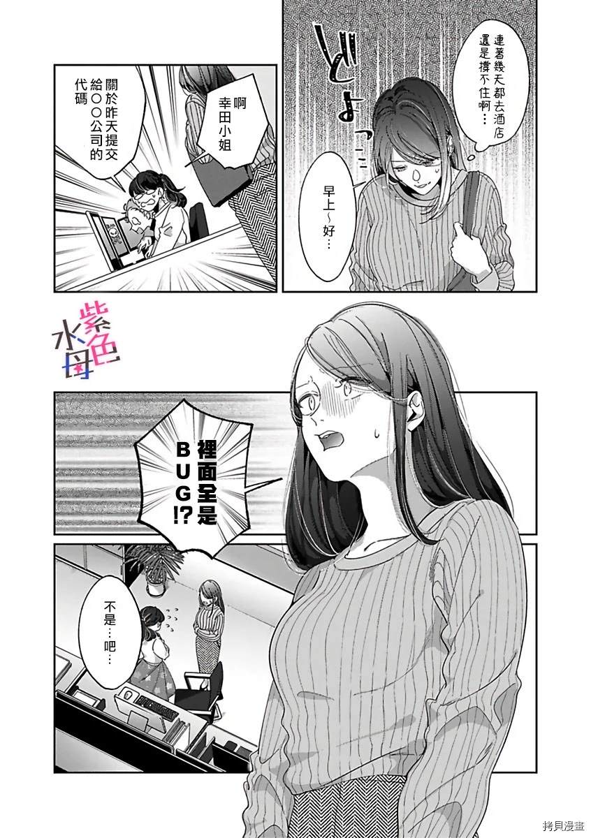 《静静被我娇惯》漫画最新章节第2话免费下拉式在线观看章节第【16】张图片