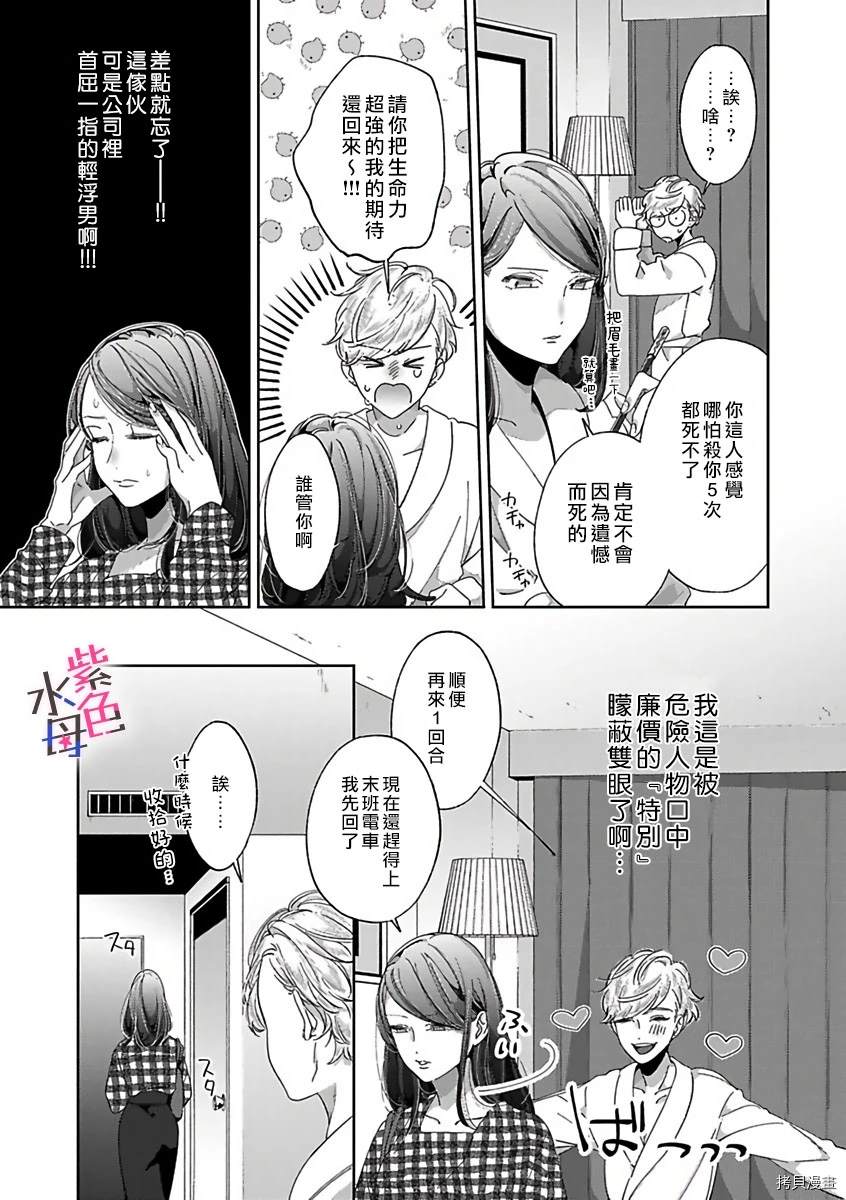 《静静被我娇惯》漫画最新章节第2话免费下拉式在线观看章节第【14】张图片