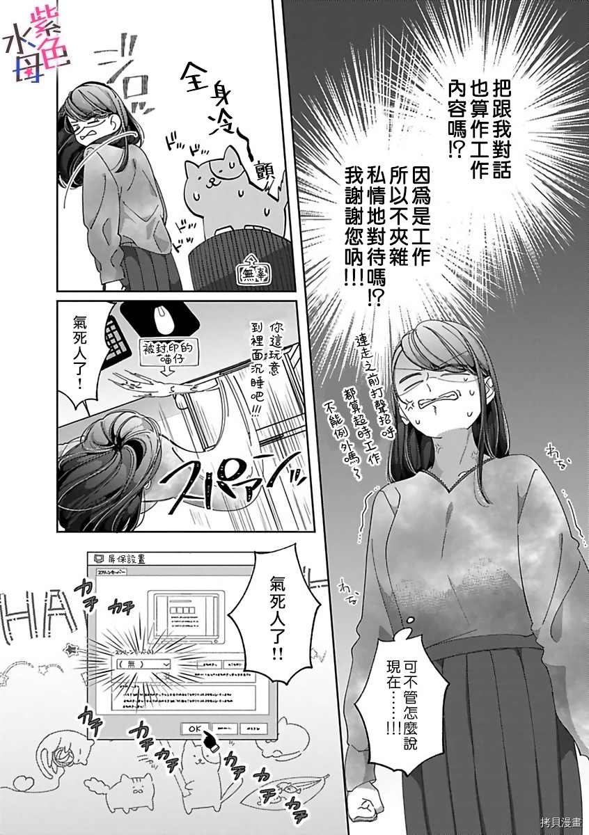 《静静被我娇惯》漫画最新章节第4话免费下拉式在线观看章节第【8】张图片