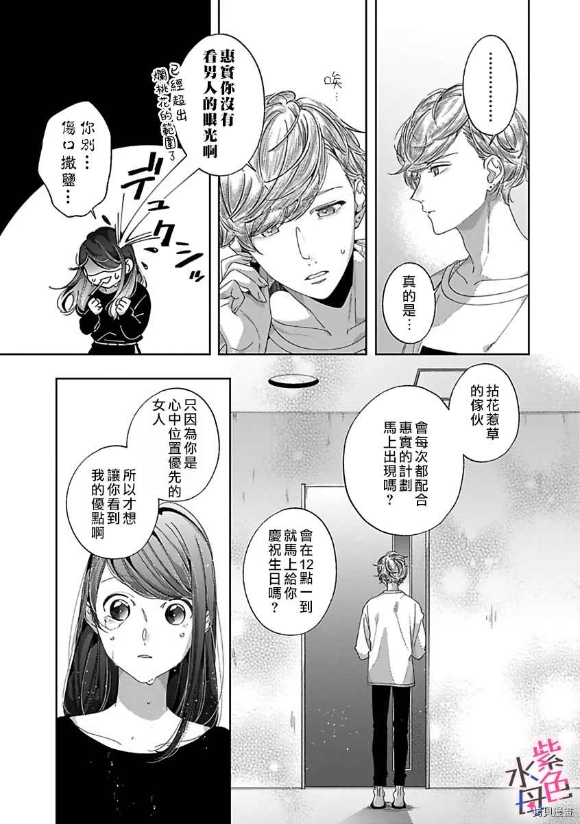 《静静被我娇惯》漫画最新章节第4话免费下拉式在线观看章节第【18】张图片