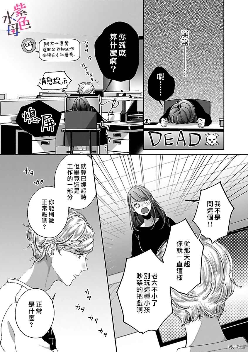 《静静被我娇惯》漫画最新章节第4话免费下拉式在线观看章节第【11】张图片