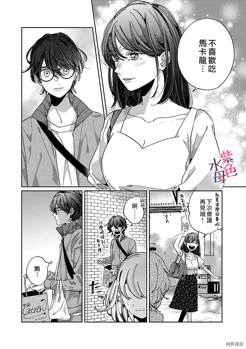 《静静被我娇惯》漫画最新章节第6话免费下拉式在线观看章节第【9】张图片