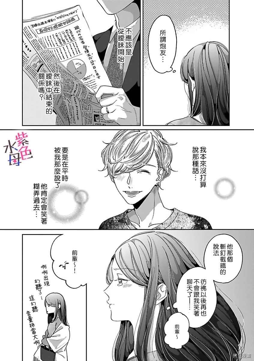 《静静被我娇惯》漫画最新章节第4话免费下拉式在线观看章节第【3】张图片