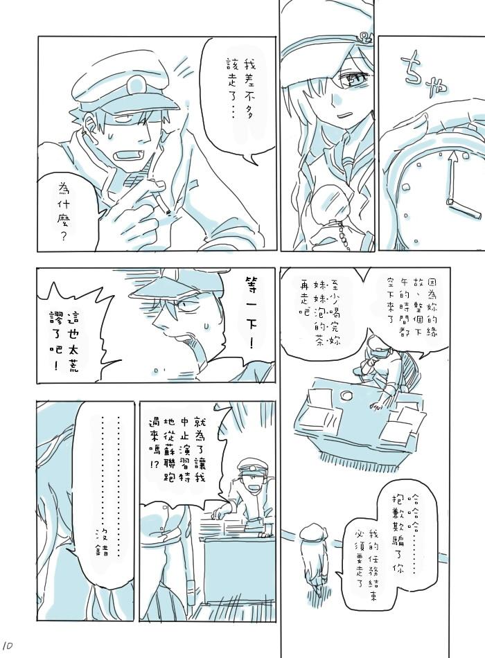 《银时计》漫画最新章节第2话 二人的响免费下拉式在线观看章节第【10】张图片