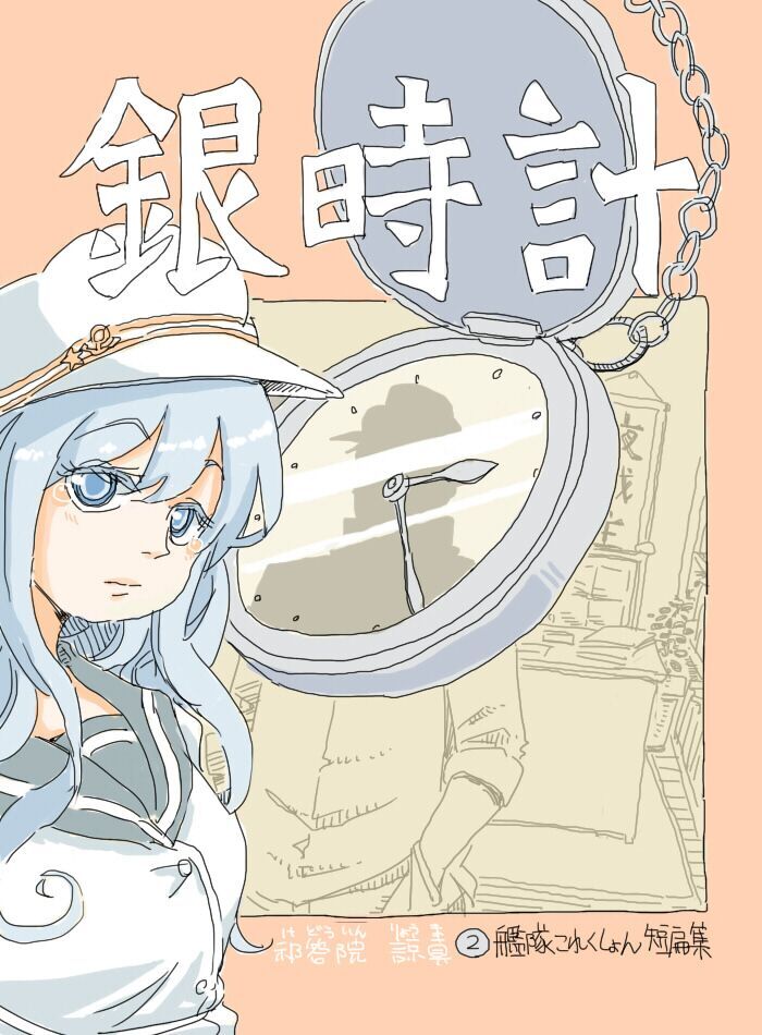 《银时计》漫画最新章节第1话 银时计免费下拉式在线观看章节第【1】张图片