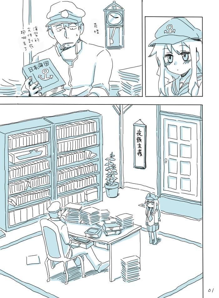 《银时计》漫画最新章节第2话 二人的响免费下拉式在线观看章节第【1】张图片