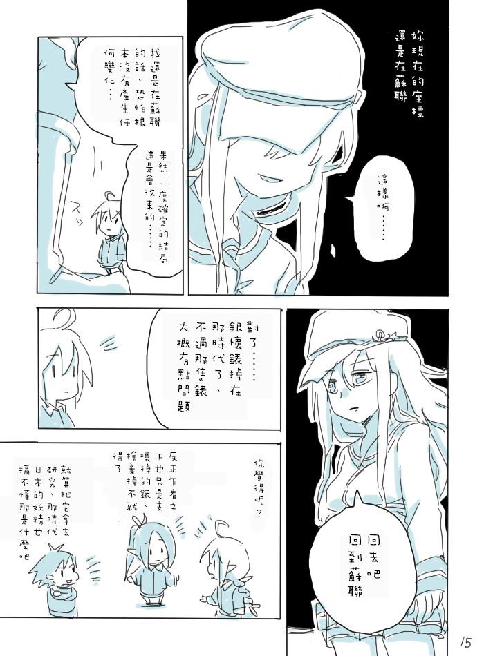 《银时计》漫画最新章节第2话 二人的响免费下拉式在线观看章节第【15】张图片