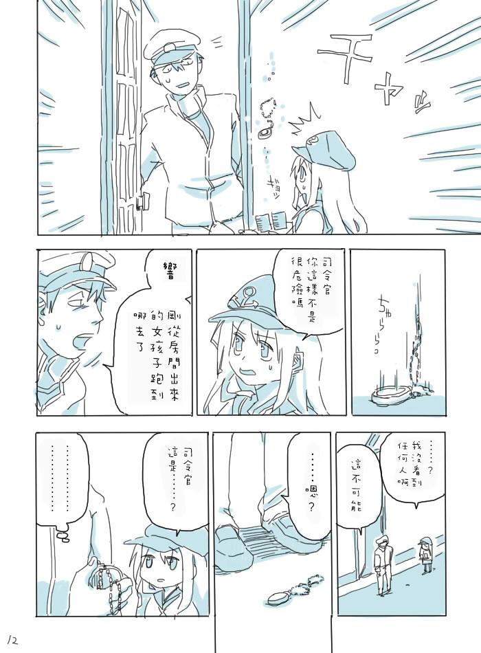 《银时计》漫画最新章节第2话 二人的响免费下拉式在线观看章节第【12】张图片