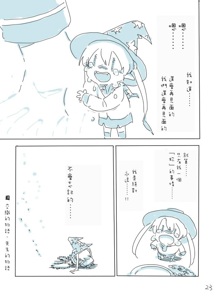 《银时计》漫画最新章节第2话 二人的响免费下拉式在线观看章节第【23】张图片