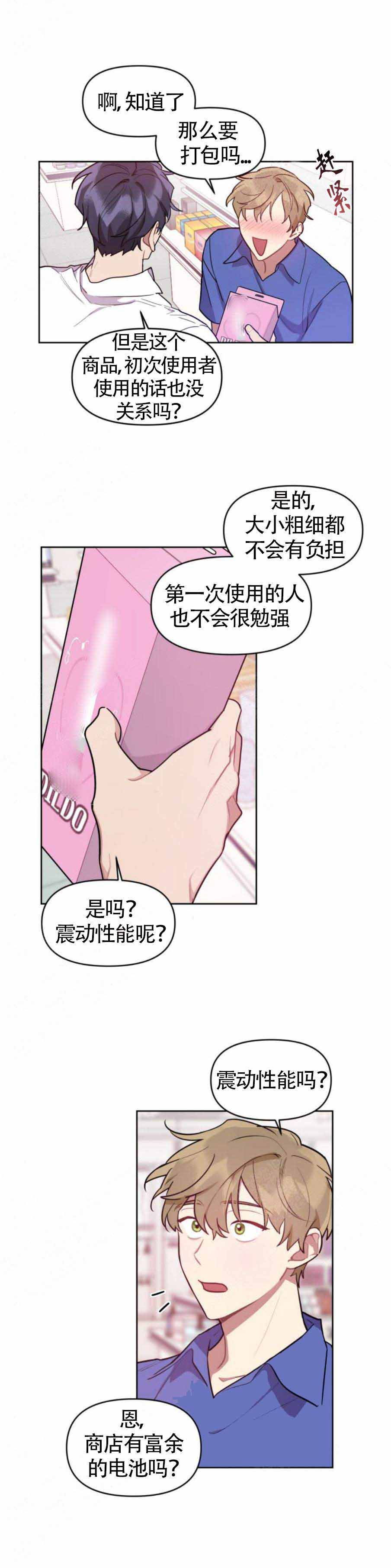 《兼职生》漫画最新章节第7话免费下拉式在线观看章节第【13】张图片