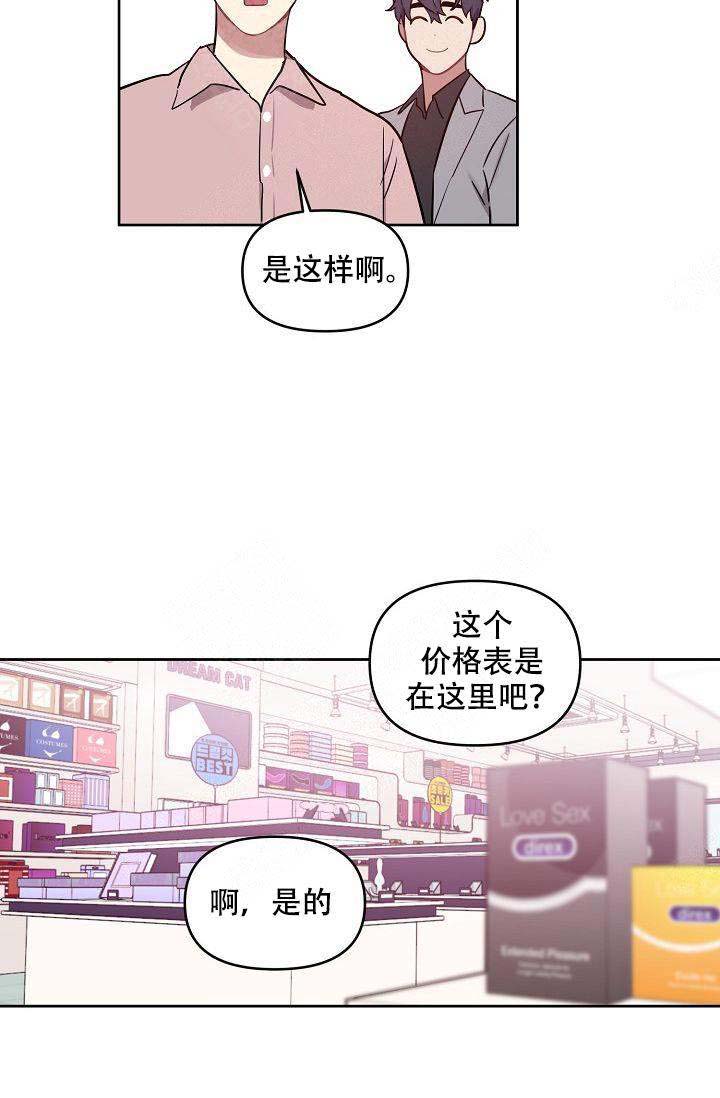 《兼职生》漫画最新章节第48话免费下拉式在线观看章节第【21】张图片