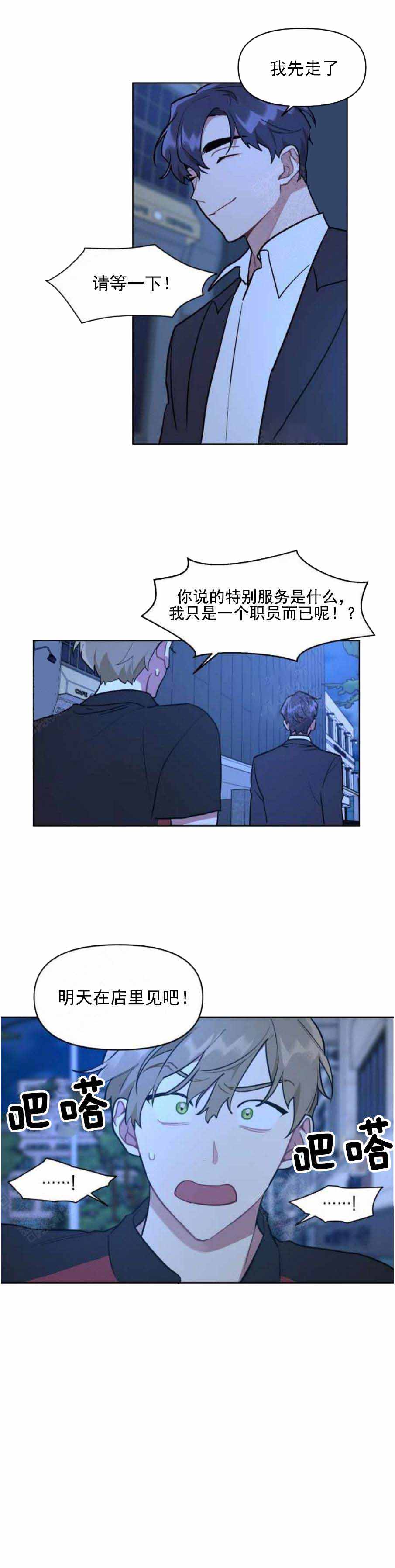 《兼职生》漫画最新章节第5话免费下拉式在线观看章节第【15】张图片