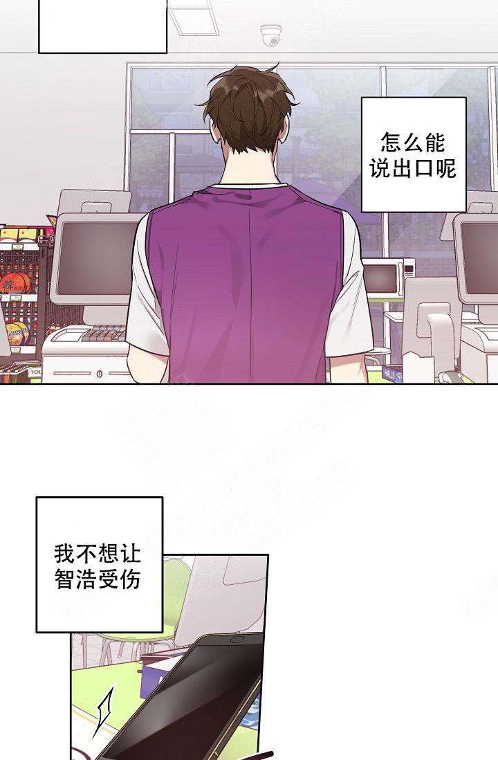 《兼职生》漫画最新章节第36话免费下拉式在线观看章节第【17】张图片