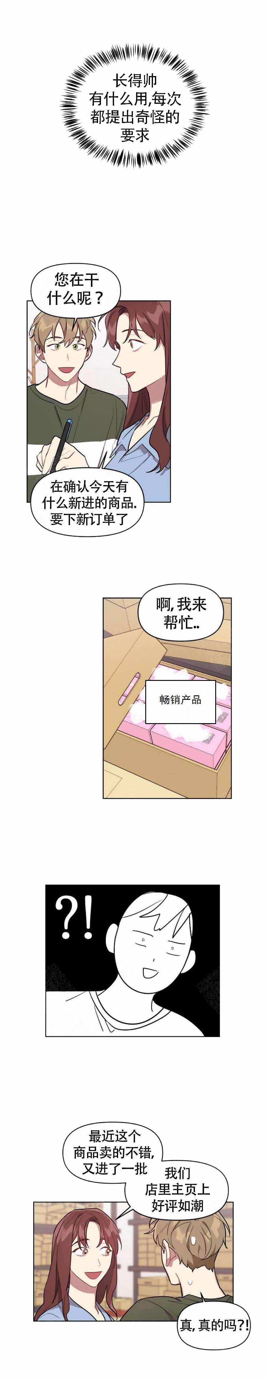 《兼职生》漫画最新章节第15话免费下拉式在线观看章节第【13】张图片