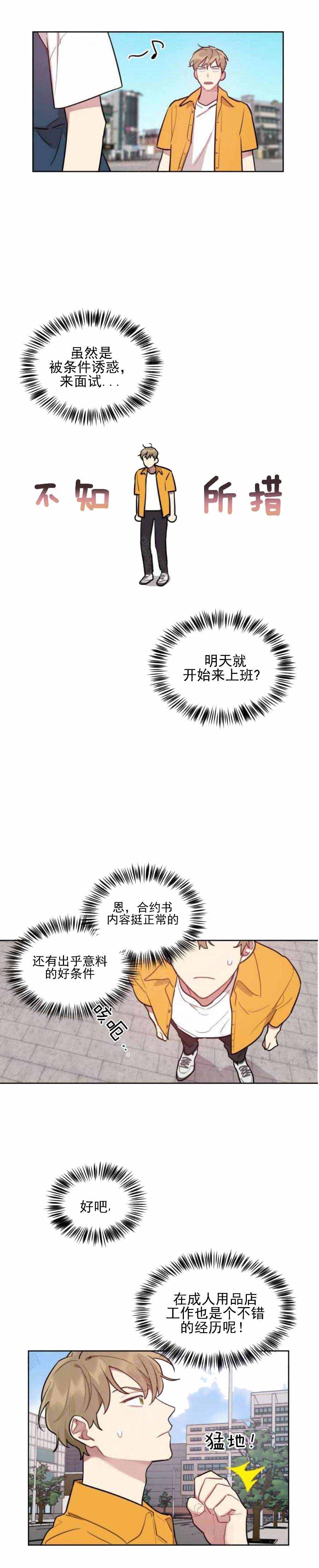 《兼职生》漫画最新章节第3话免费下拉式在线观看章节第【5】张图片