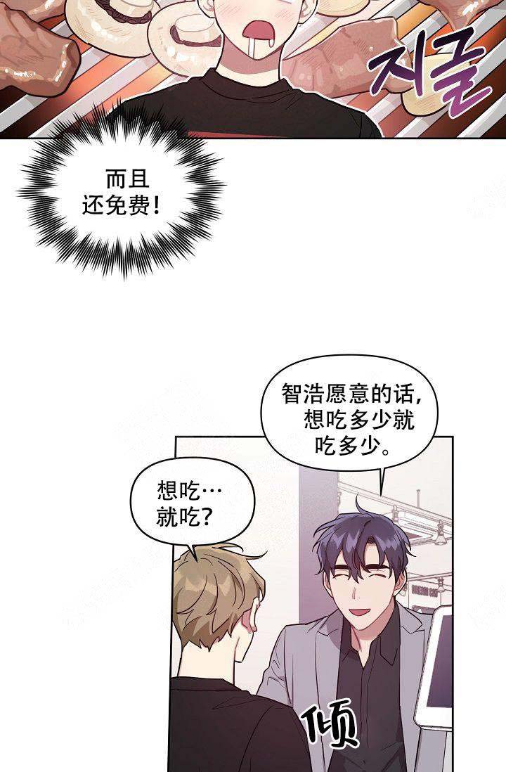 《兼职生》漫画最新章节第21话免费下拉式在线观看章节第【23】张图片