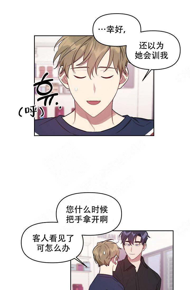 《兼职生》漫画最新章节第31话免费下拉式在线观看章节第【33】张图片