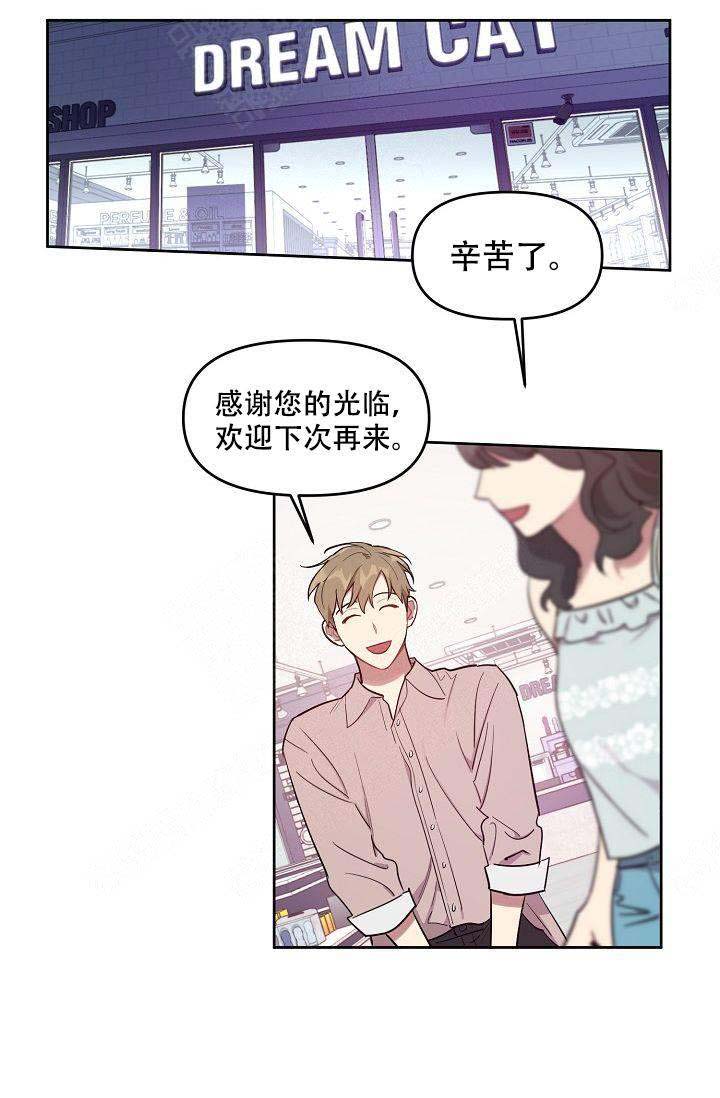 《兼职生》漫画最新章节第24话免费下拉式在线观看章节第【15】张图片