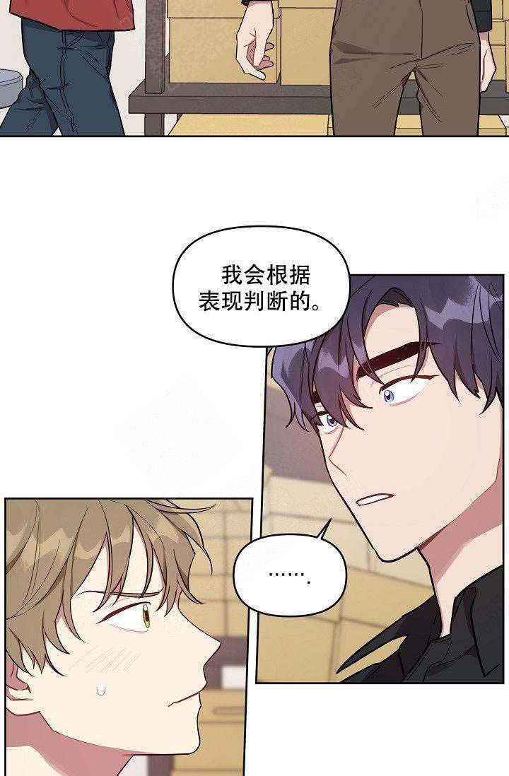 《兼职生》漫画最新章节第28话免费下拉式在线观看章节第【25】张图片