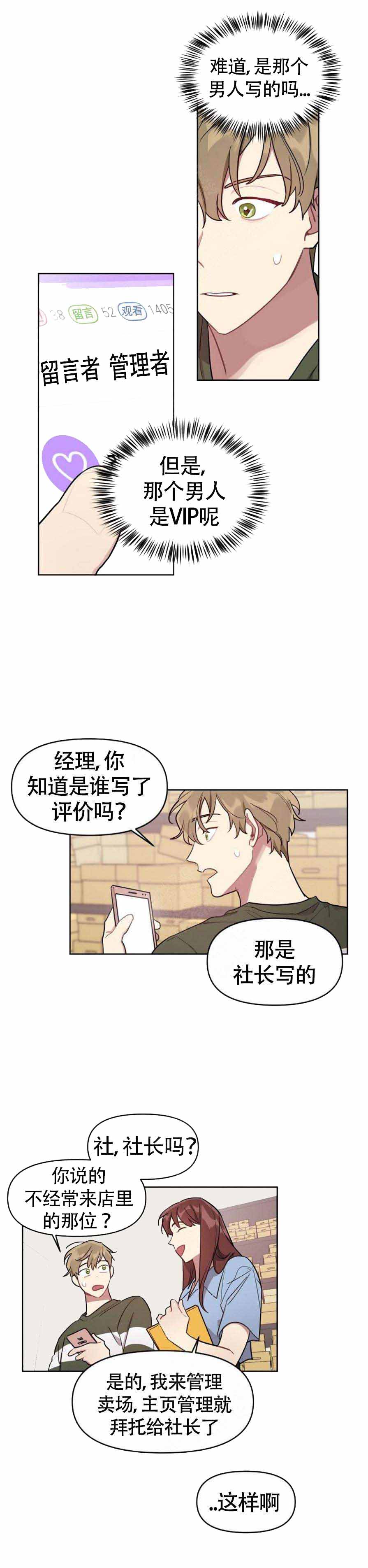 《兼职生》漫画最新章节第16话免费下拉式在线观看章节第【1】张图片