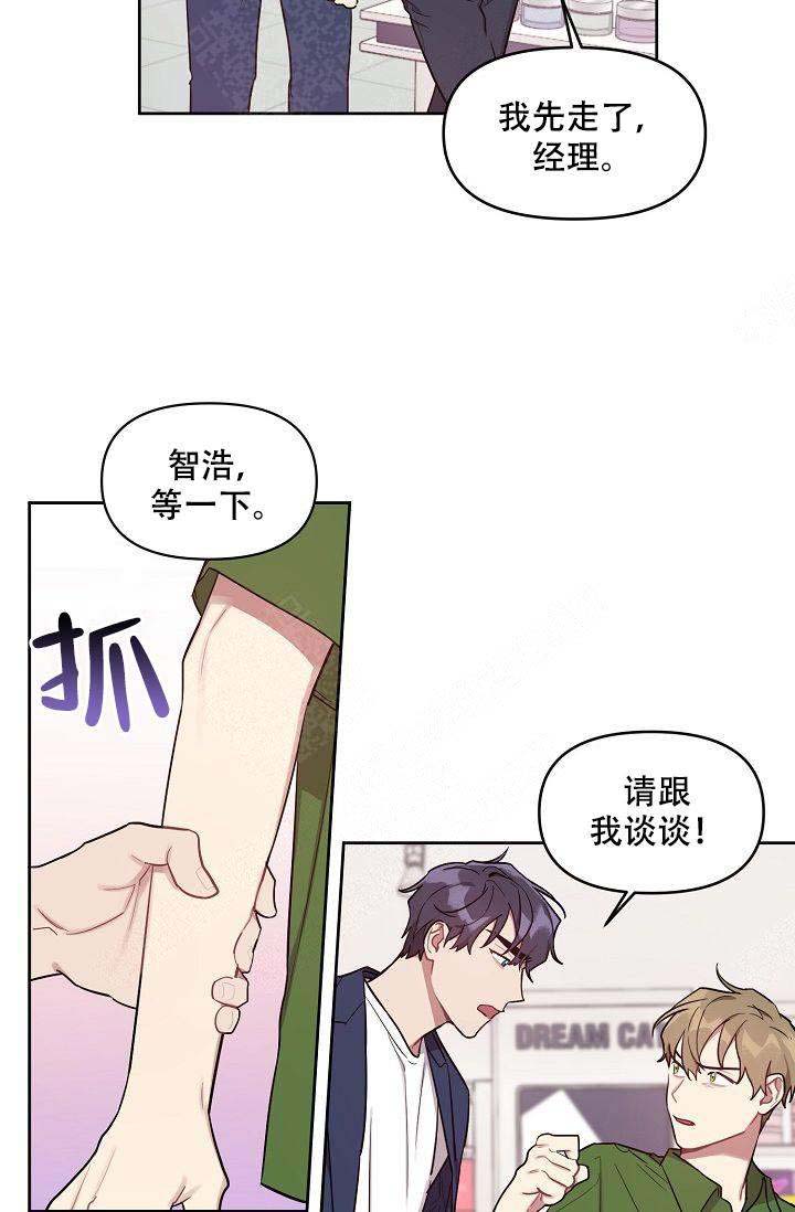 《兼职生》漫画最新章节第42话免费下拉式在线观看章节第【15】张图片