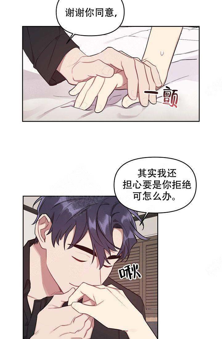 《兼职生》漫画最新章节第29话免费下拉式在线观看章节第【21】张图片