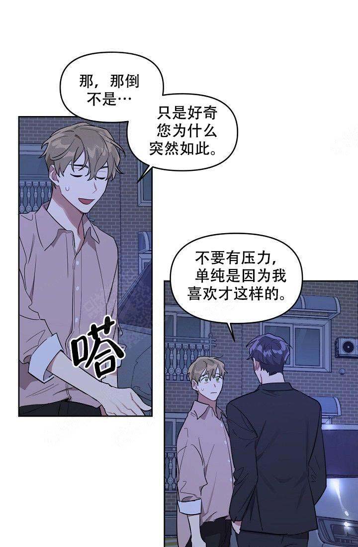 《兼职生》漫画最新章节第25话免费下拉式在线观看章节第【25】张图片