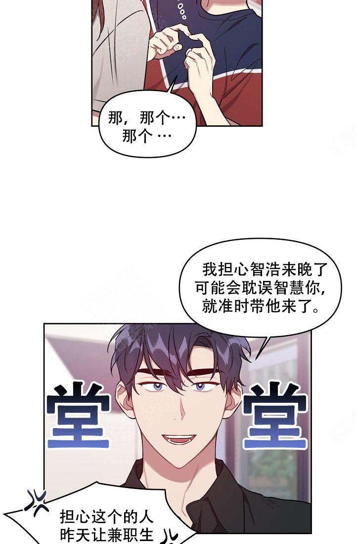 《兼职生》漫画最新章节第31话免费下拉式在线观看章节第【27】张图片