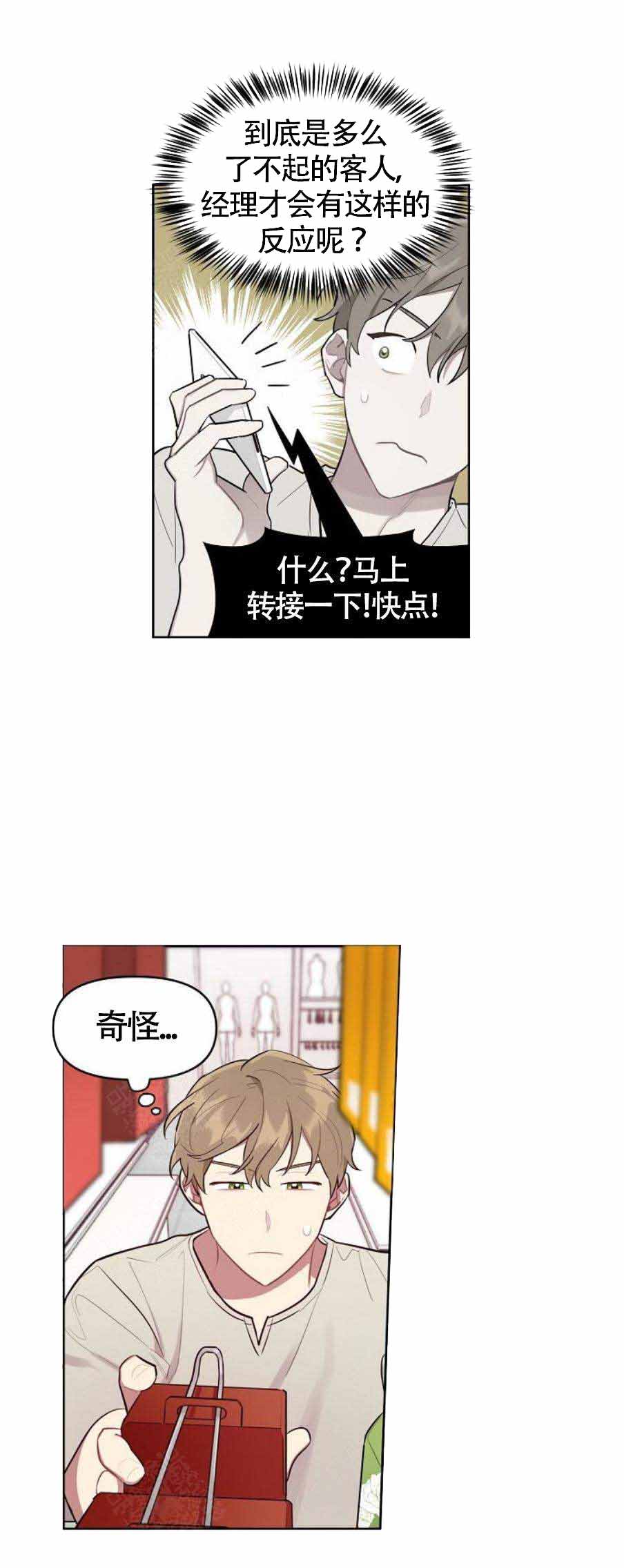 《兼职生》漫画最新章节第11话免费下拉式在线观看章节第【17】张图片