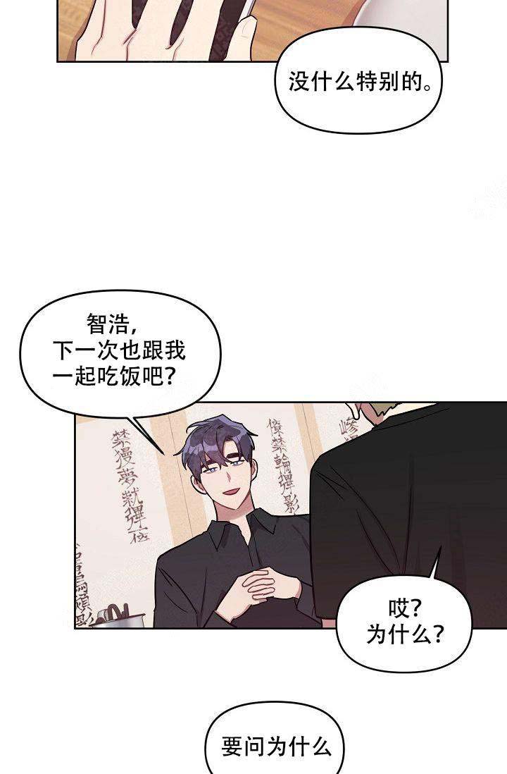 《兼职生》漫画最新章节第22话免费下拉式在线观看章节第【21】张图片