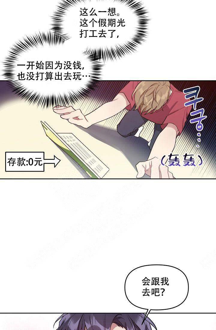 《兼职生》漫画最新章节第35话免费下拉式在线观看章节第【31】张图片