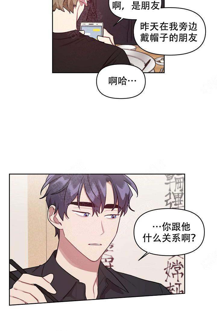 《兼职生》漫画最新章节第22话免费下拉式在线观看章节第【17】张图片