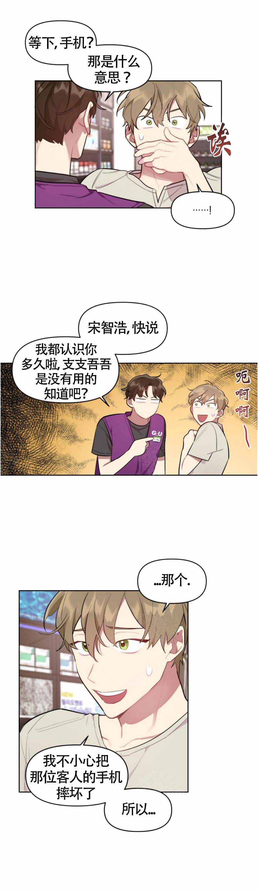 《兼职生》漫画最新章节第10话免费下拉式在线观看章节第【11】张图片