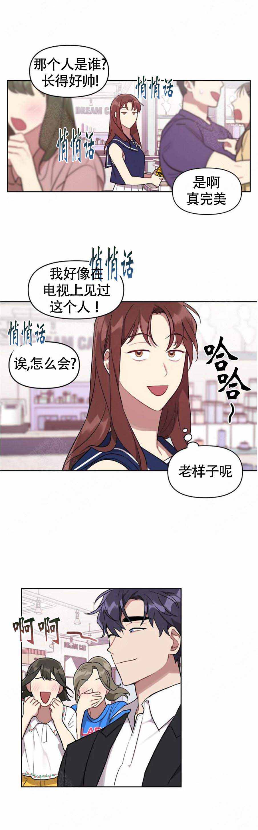 《兼职生》漫画最新章节第19话免费下拉式在线观看章节第【3】张图片