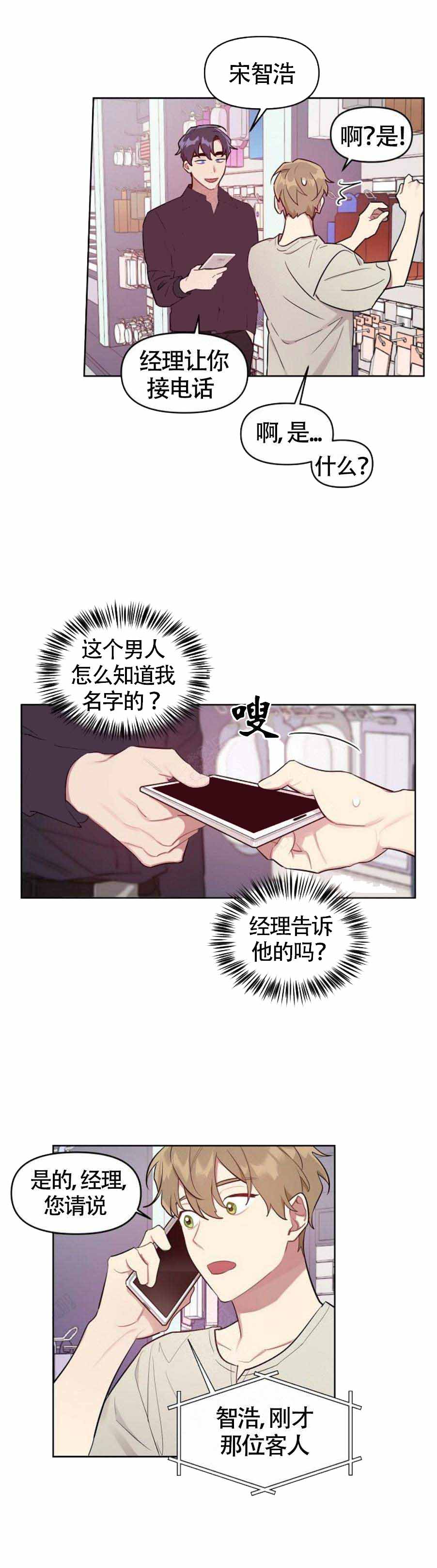 《兼职生》漫画最新章节第11话免费下拉式在线观看章节第【19】张图片