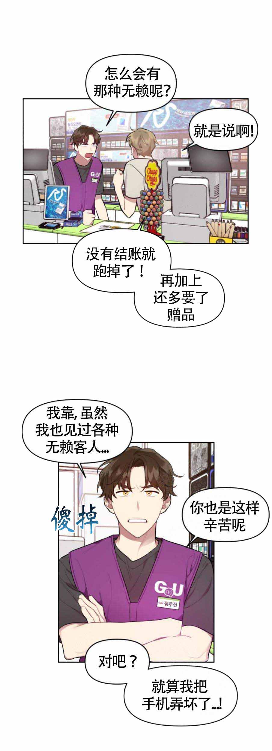 《兼职生》漫画最新章节第10话免费下拉式在线观看章节第【9】张图片