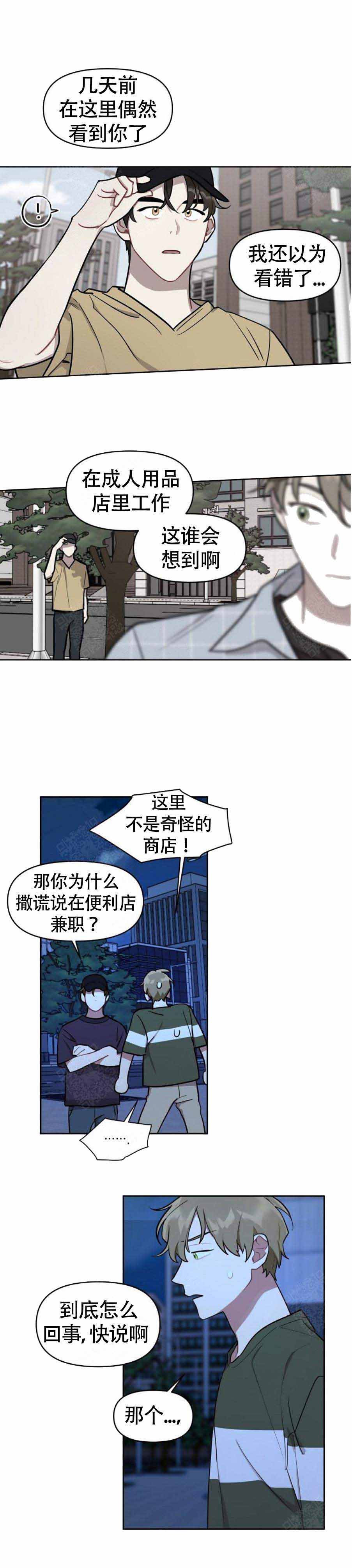 《兼职生》漫画最新章节第16话免费下拉式在线观看章节第【9】张图片