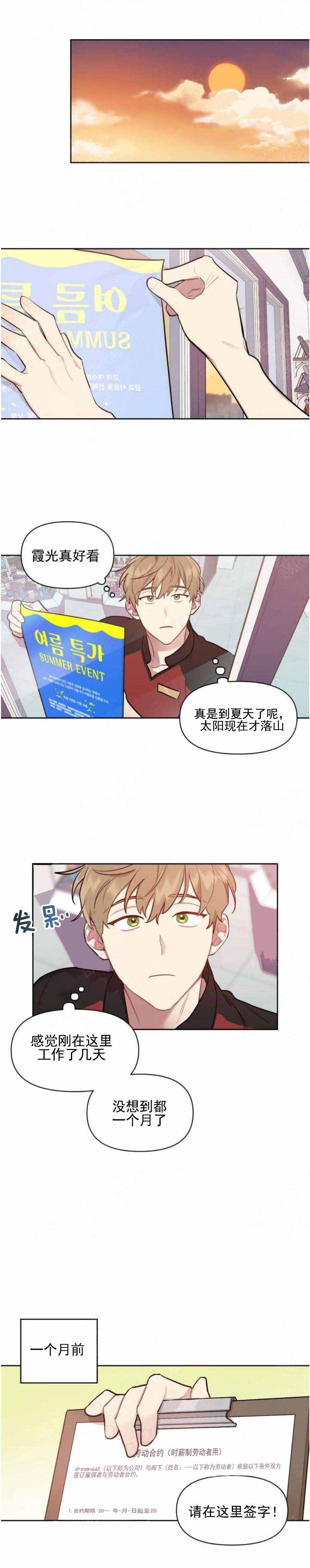 《兼职生》漫画最新章节第3话免费下拉式在线观看章节第【1】张图片