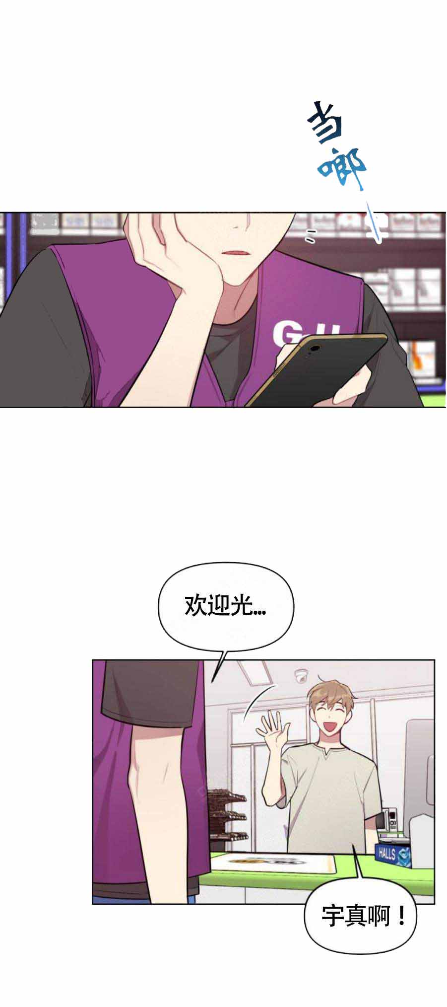 《兼职生》漫画最新章节第10话免费下拉式在线观看章节第【1】张图片