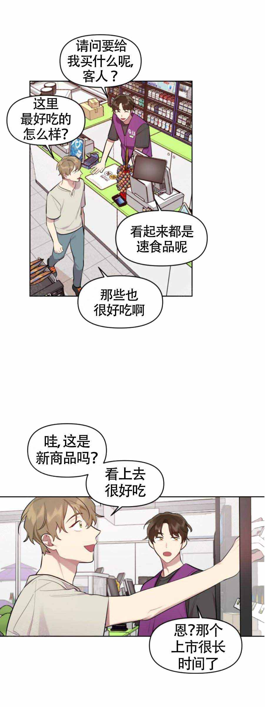 《兼职生》漫画最新章节第10话免费下拉式在线观看章节第【5】张图片