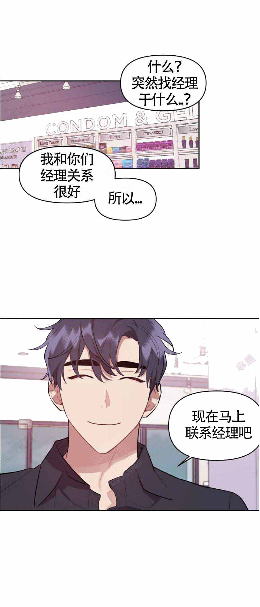 《兼职生》漫画最新章节第11话免费下拉式在线观看章节第【13】张图片