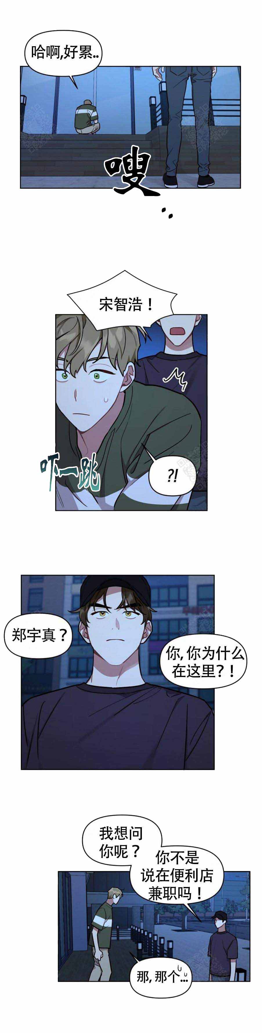 《兼职生》漫画最新章节第16话免费下拉式在线观看章节第【7】张图片