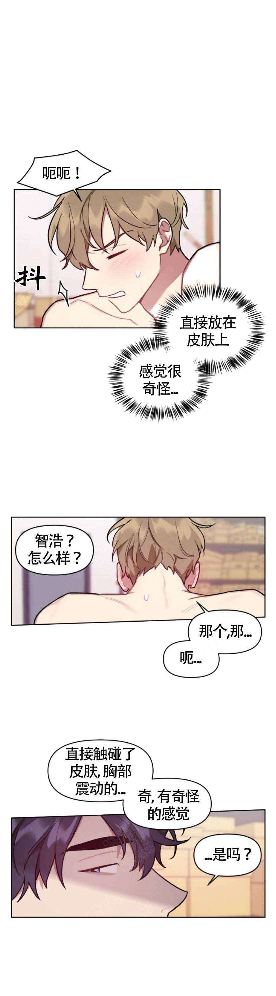 《兼职生》漫画最新章节第13话免费下拉式在线观看章节第【5】张图片