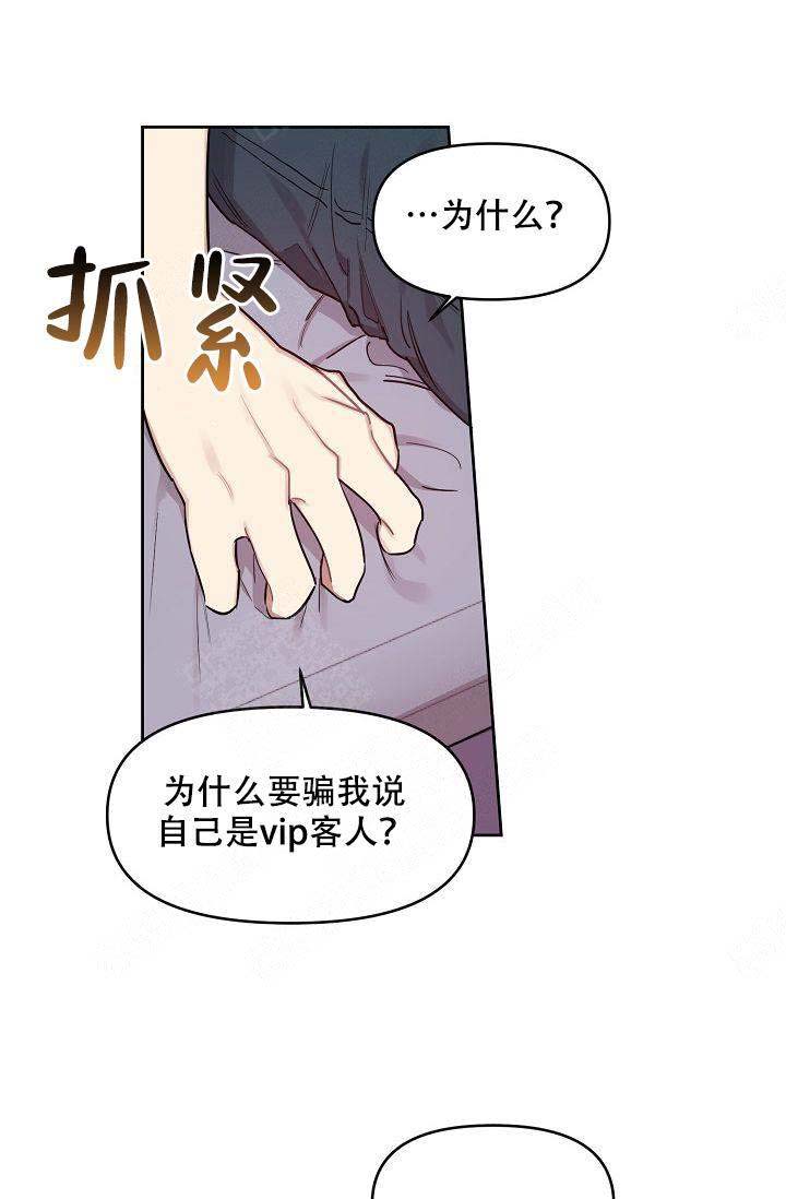 《兼职生》漫画最新章节第27话免费下拉式在线观看章节第【23】张图片