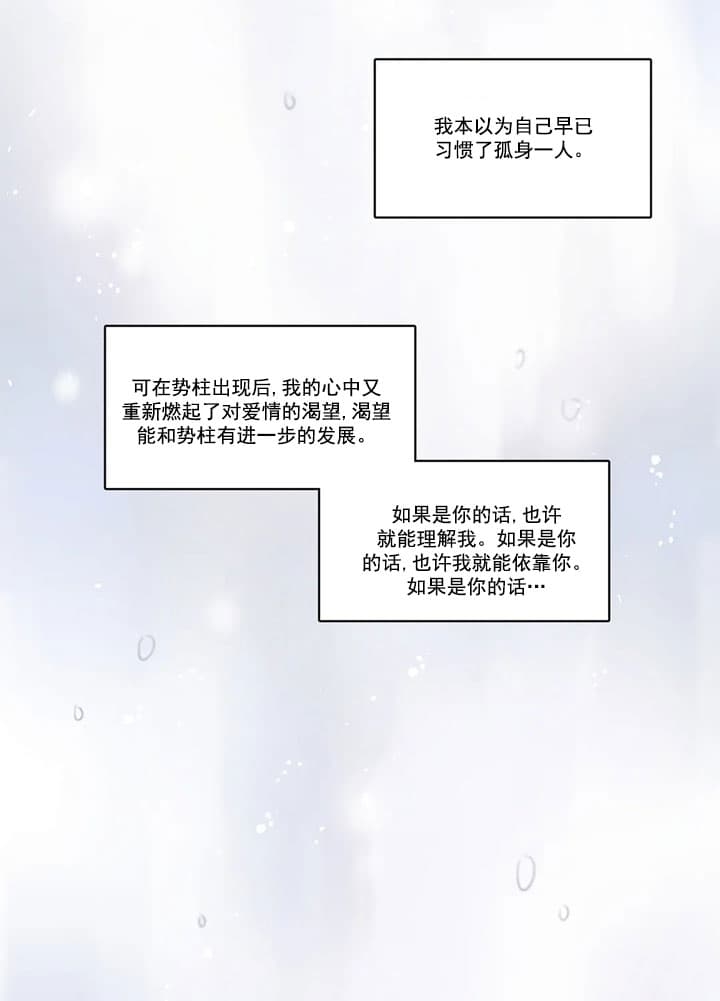 《唯一的目光》漫画最新章节第4话免费下拉式在线观看章节第【15】张图片